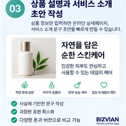 제품 정보를 바탕으로 ChatGPT로 상품 설명과 서비스 소개 초안을 작성하는 방법을 설명하는 이미지