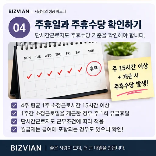 주 15시간 이상 개근 시 주휴수당이 발생할 수 있음을 설명하는 이미지
