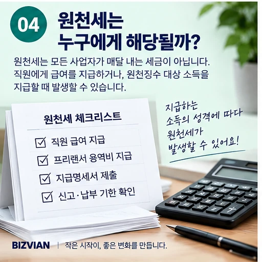 직원 급여와 원천징수 대상 소득을 지급할 때 원천세 신고가 발생할 수 있음을 설명하는 이미지